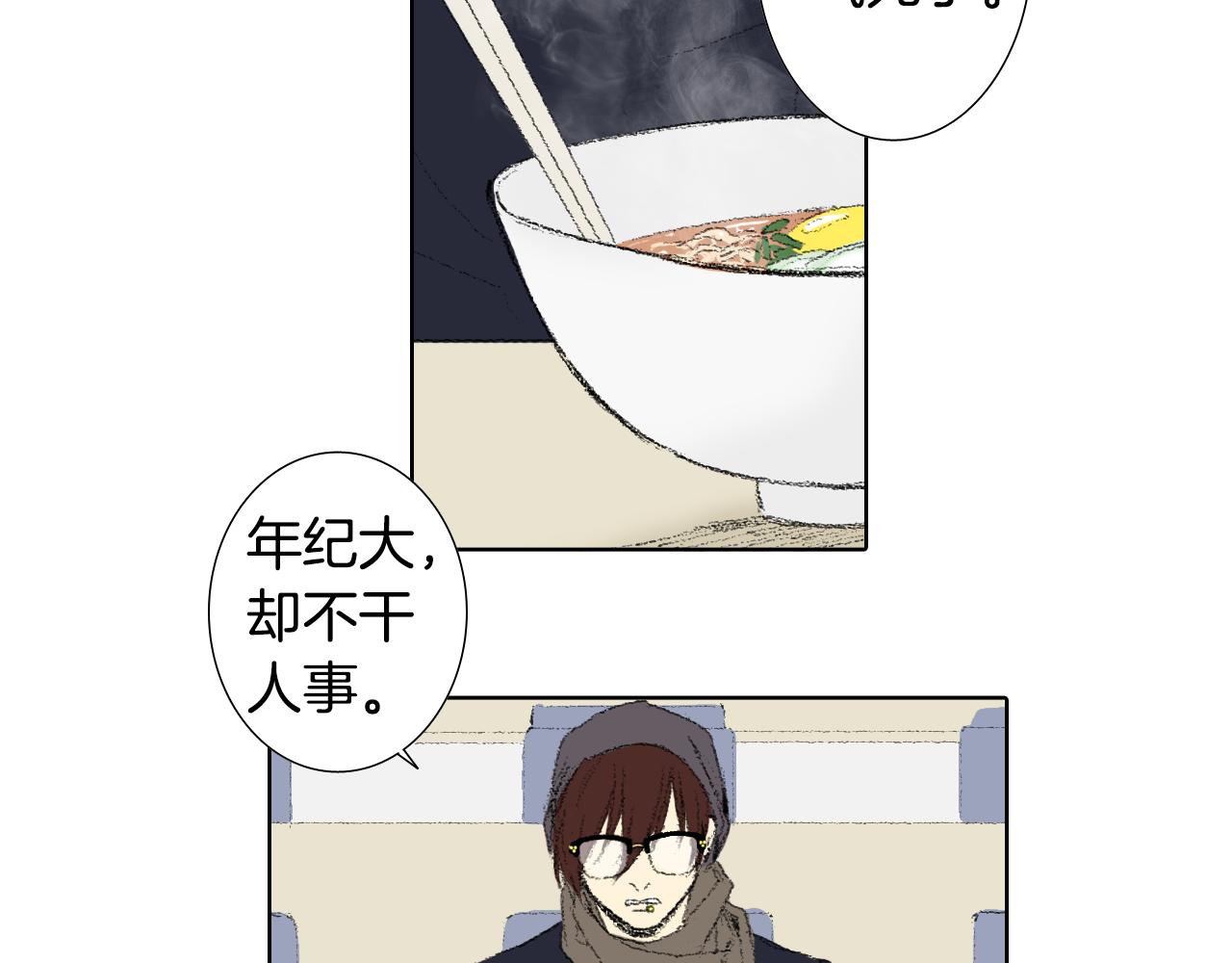 《往低处》第37话 小组课题 第42页