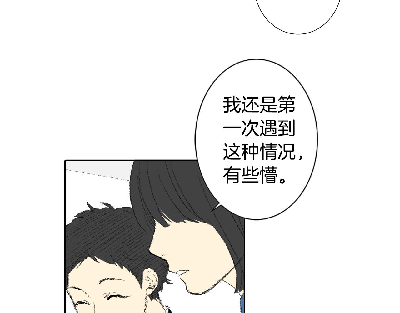 《往低处》第37话 小组课题 第6页