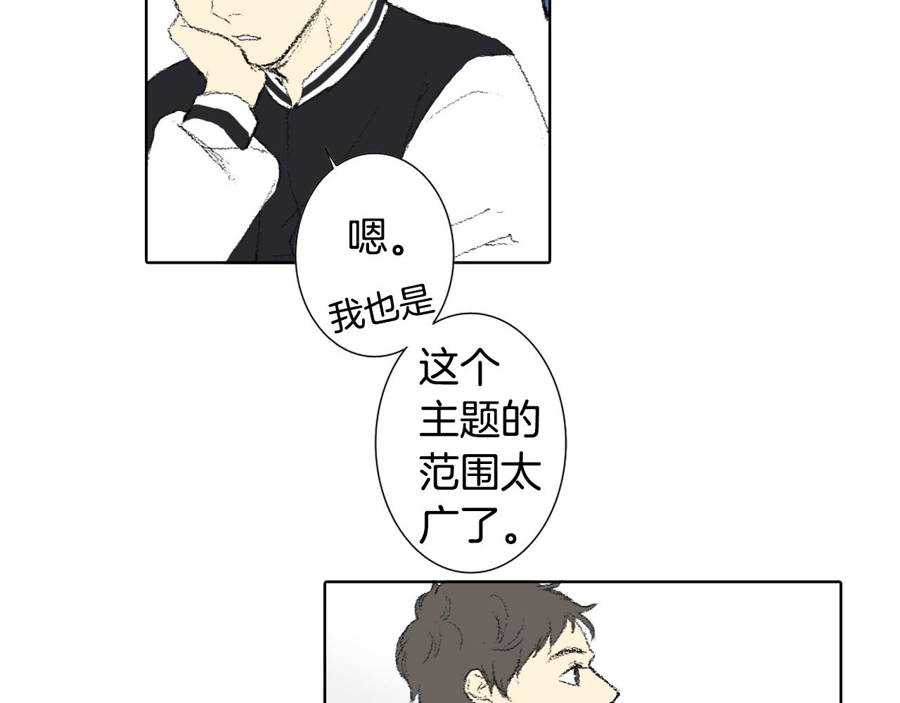 《往低处》第37话 小组课题 第7页
