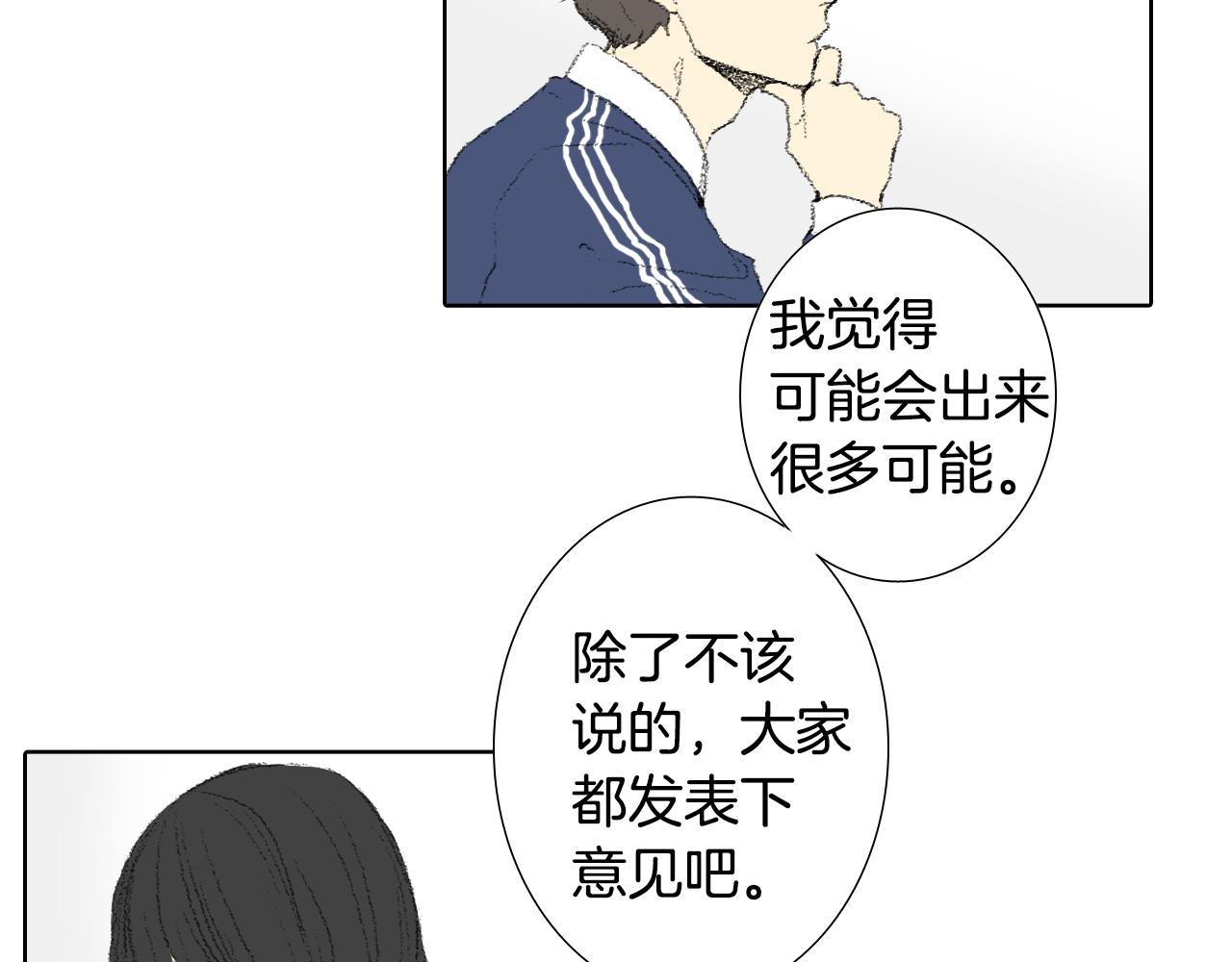 《往低处》第37话 小组课题 第8页