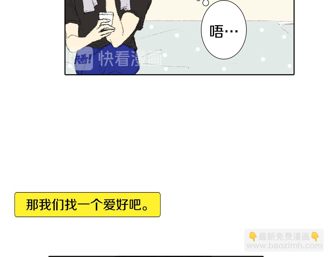 《往低处》第38话 找爱好 第15页