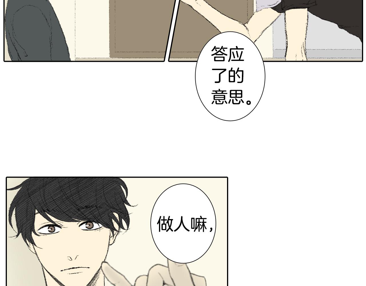 《往低处》第38话 找爱好 第25页