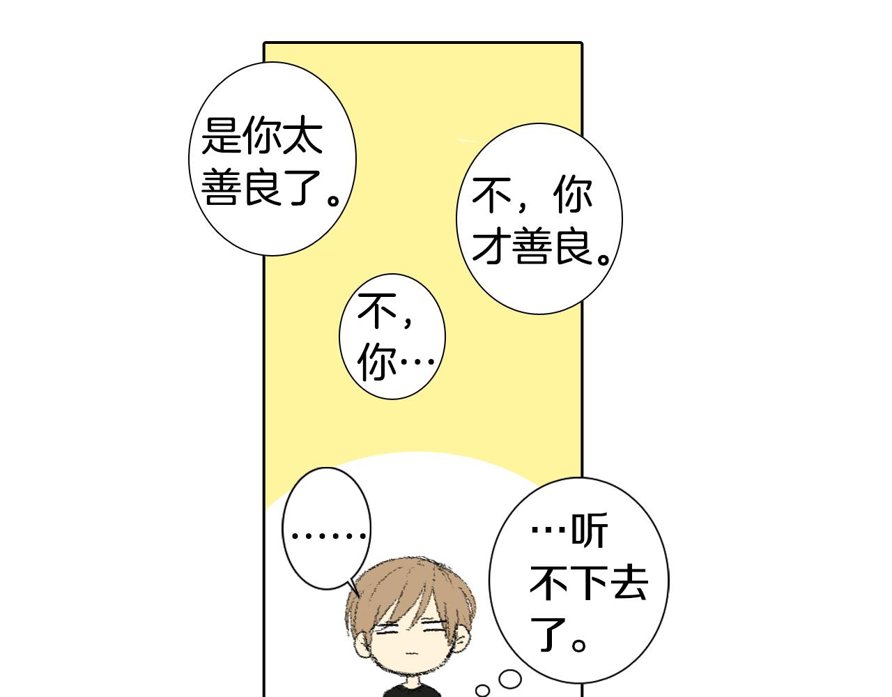 《往低处》第38话 找爱好 第38页