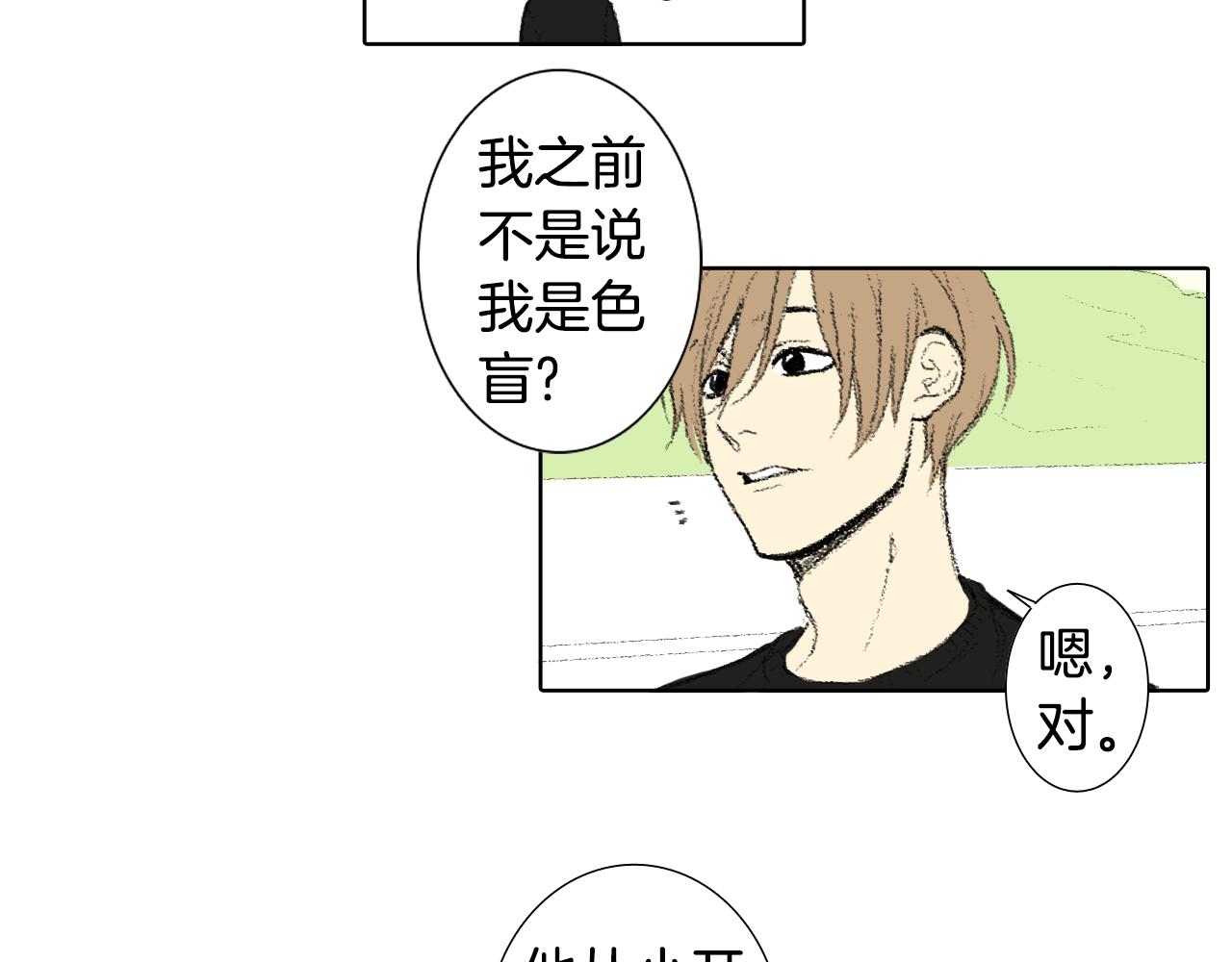 《往低处》第38话 找爱好 第39页