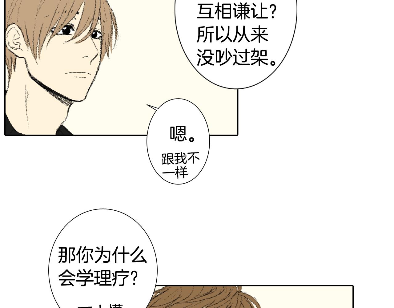 《往低处》第38话 找爱好 第44页