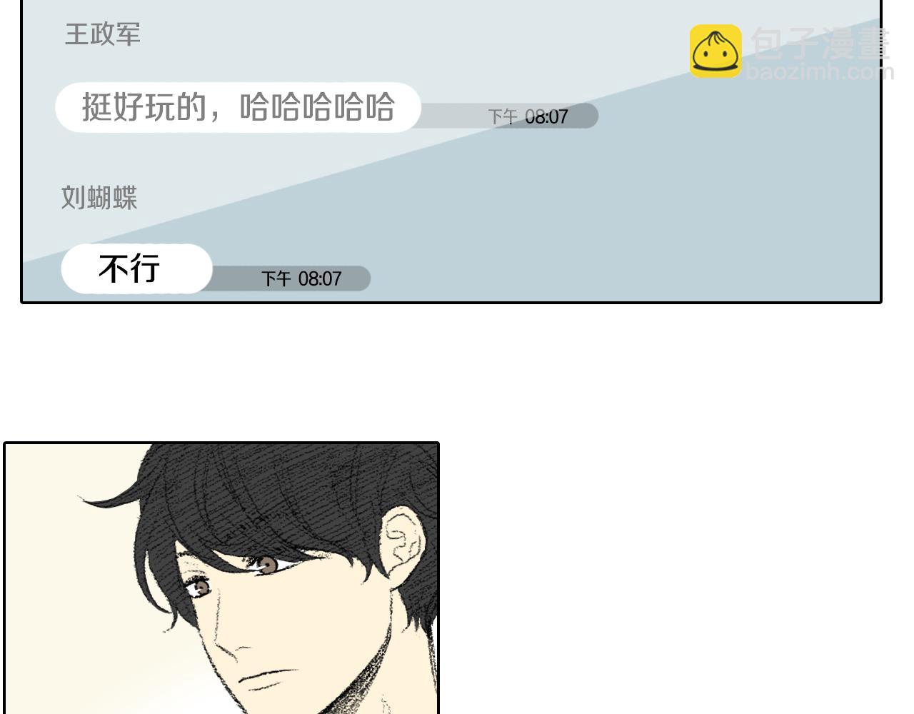 《往低处》第40话 让老师惊慌 第11页