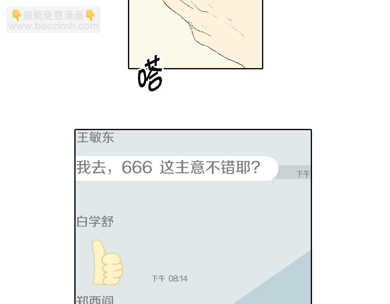《往低处》第40话 让老师惊慌 第18页