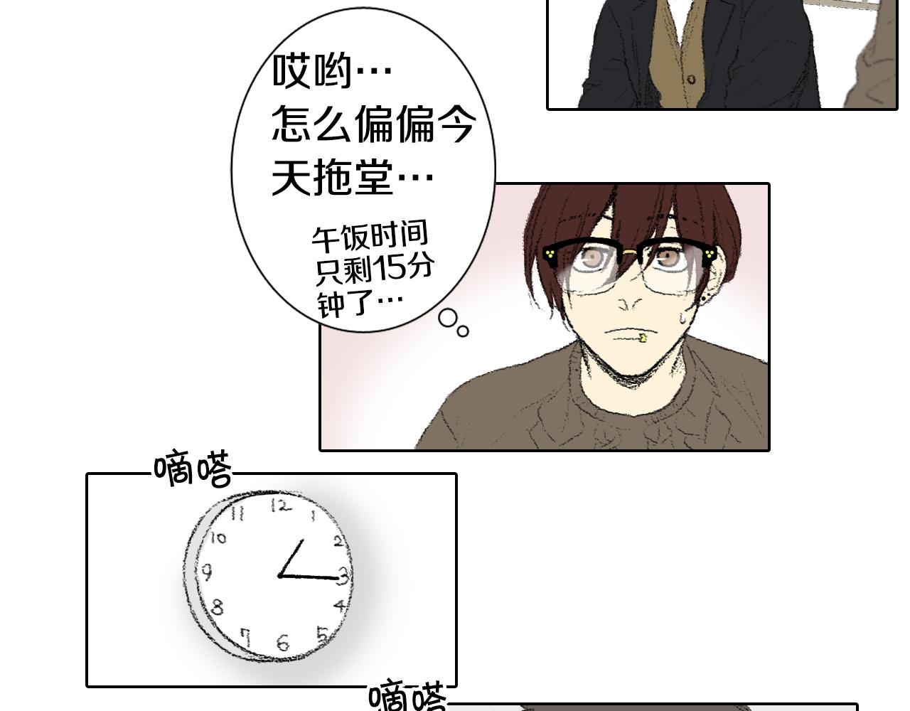 《往低处》第40话 让老师惊慌 第23页