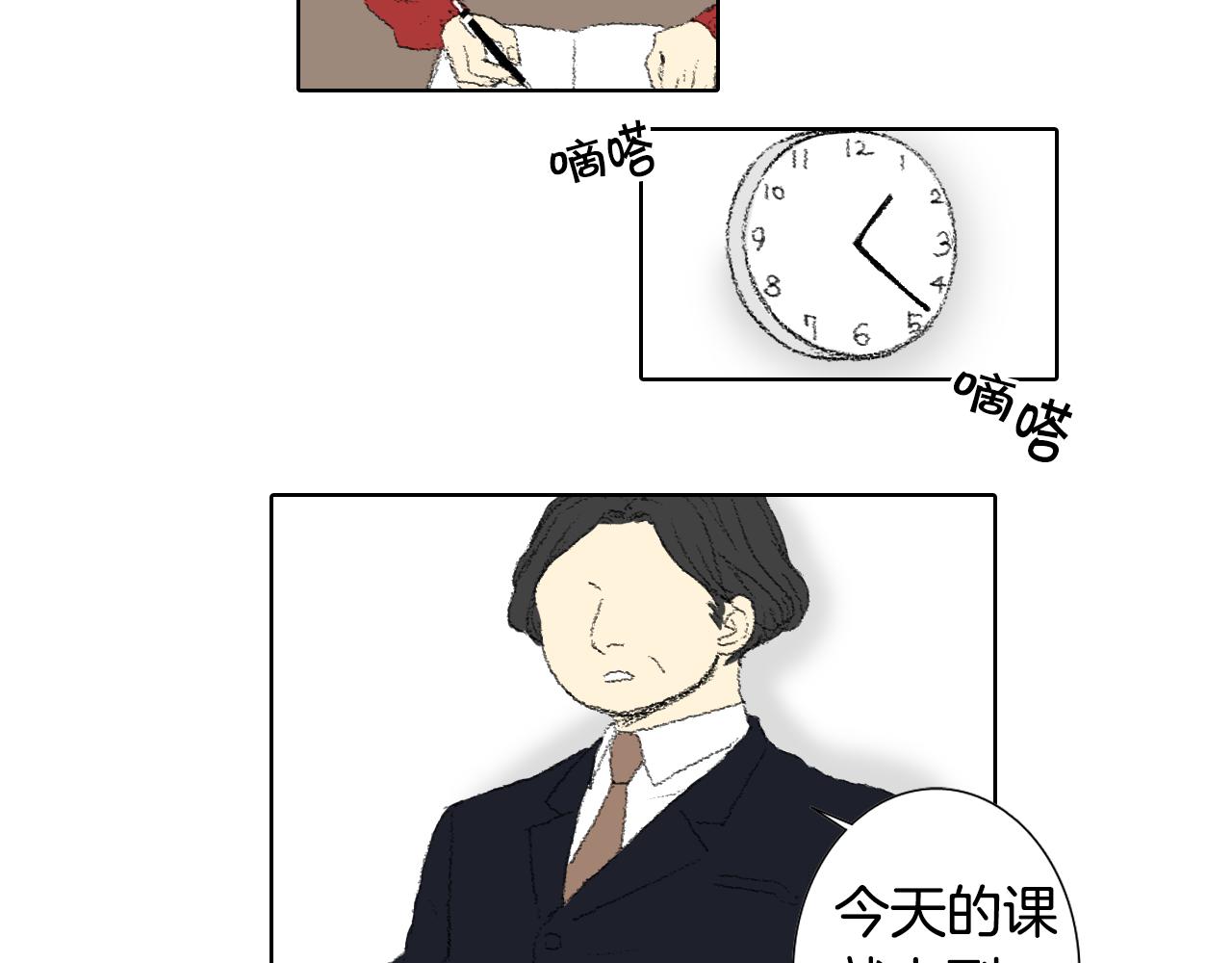 《往低处》第40话 让老师惊慌 第25页