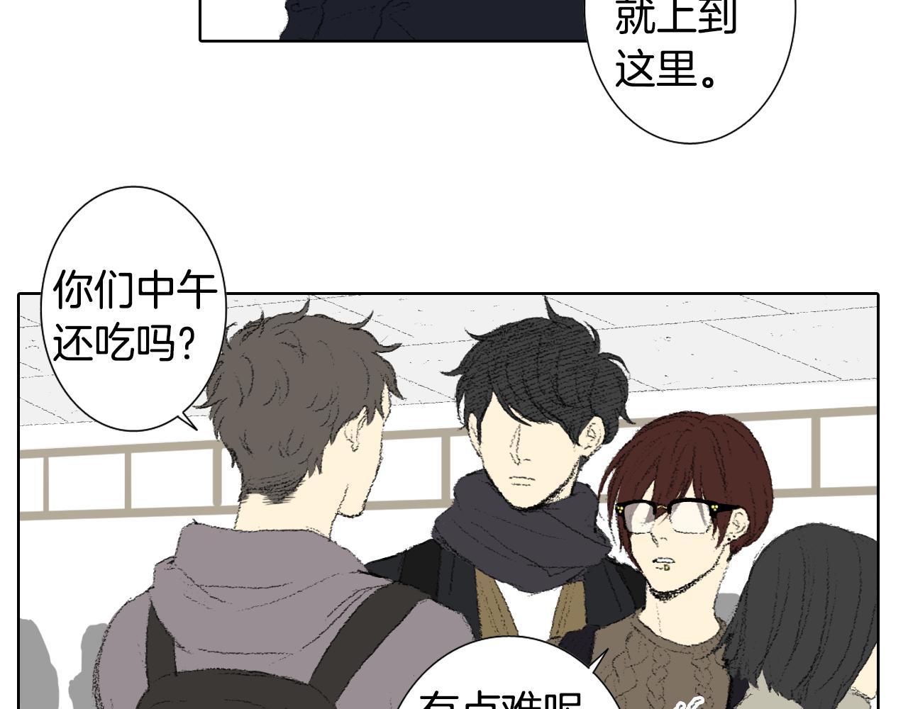《往低处》第40话 让老师惊慌 第26页
