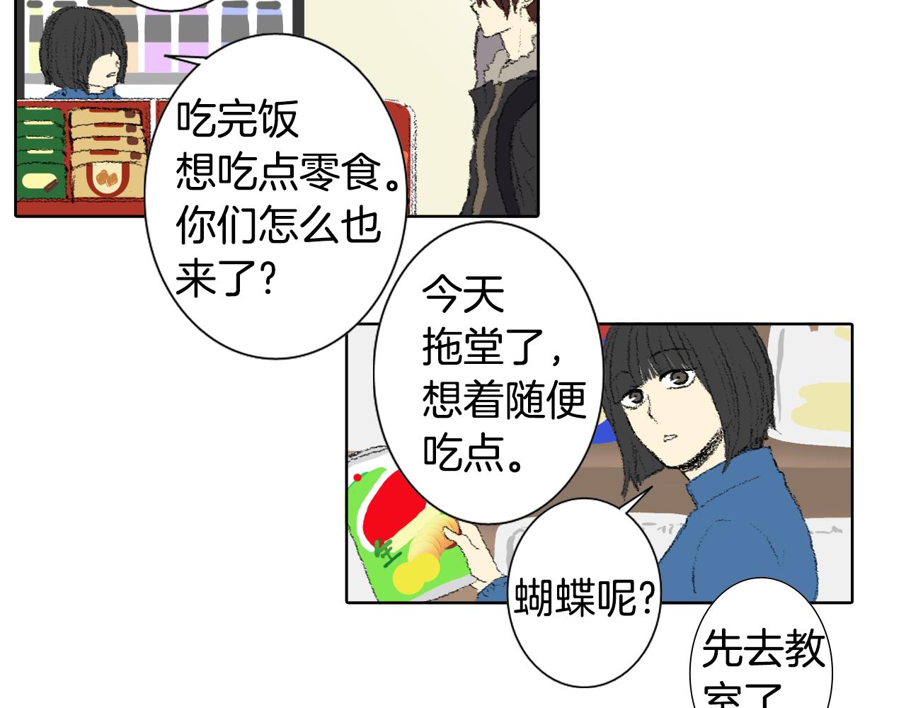 《往低处》第40话 让老师惊慌 第34页