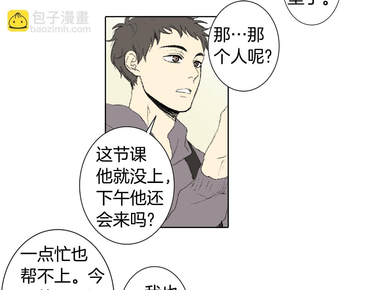 《往低处》第40话 让老师惊慌 第35页