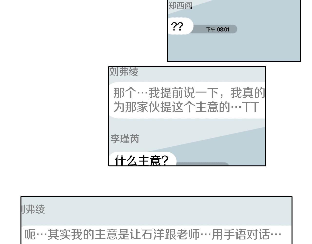 《往低处》第40话 让老师惊慌 第6页