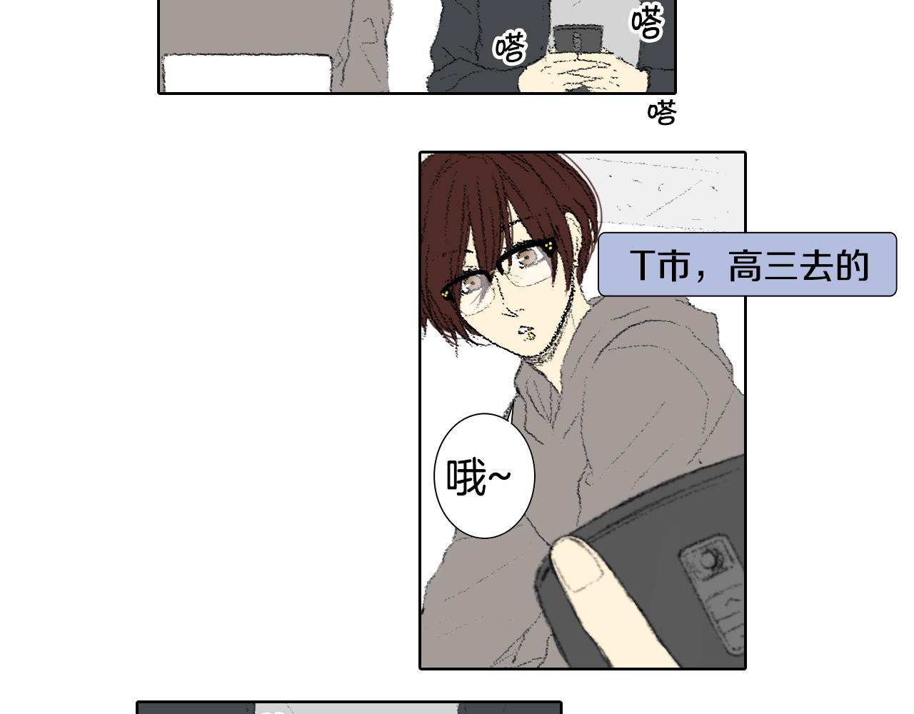 《往低处》第43话 去海边 第10页
