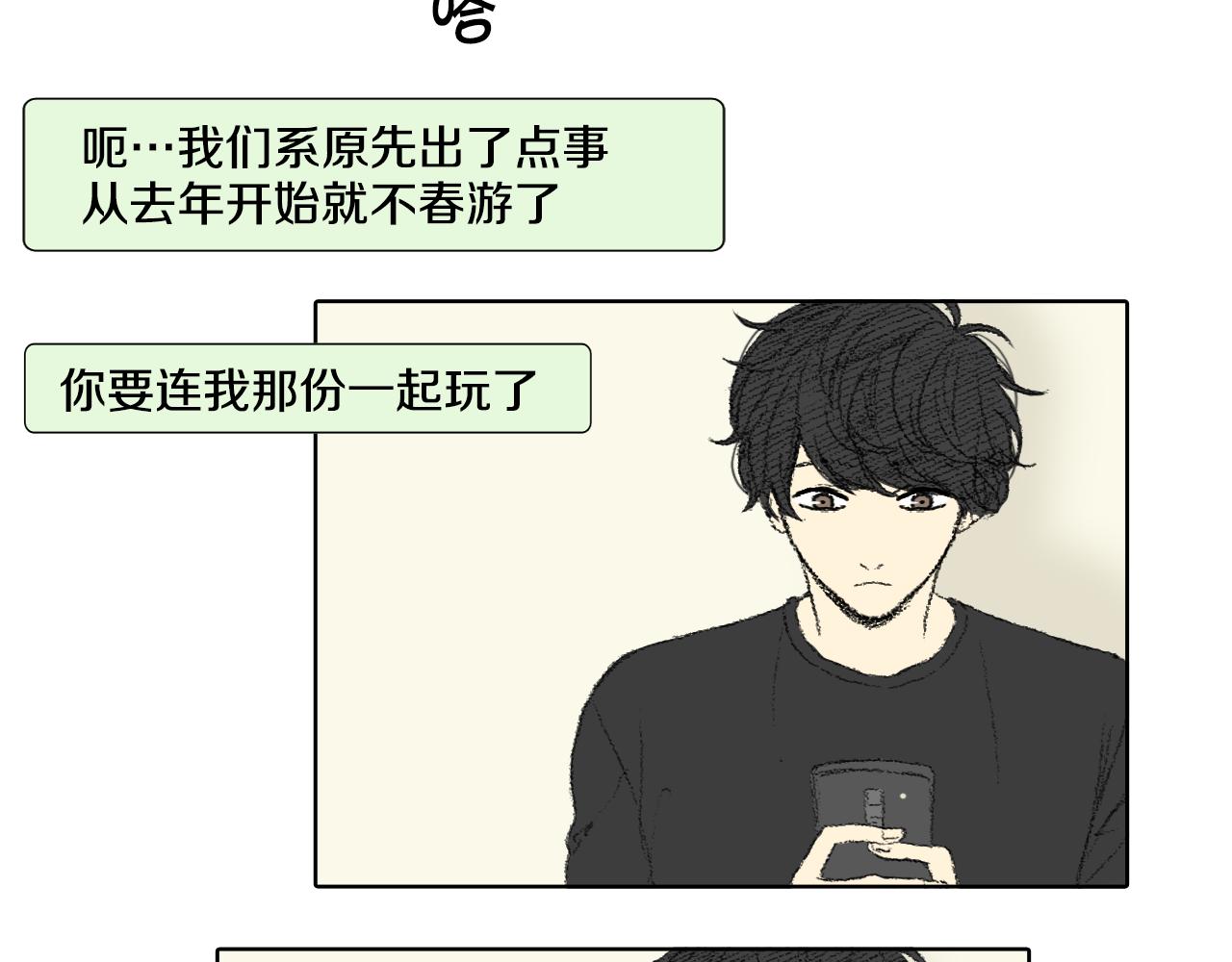 《往低处》第43话 去海边 第20页