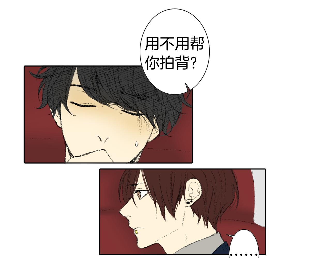 《往低处》第43话 去海边 第42页