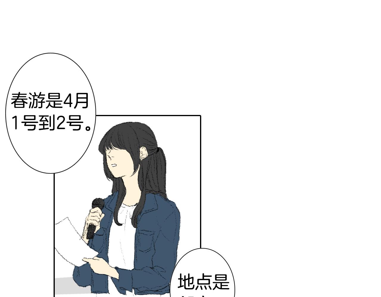 《往低处》第43话 去海边 第5页