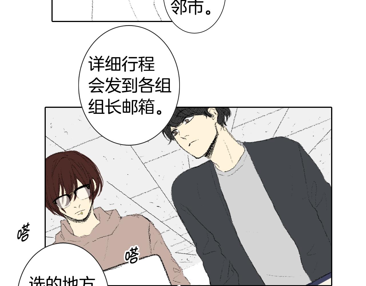 《往低处》第43话 去海边 第6页