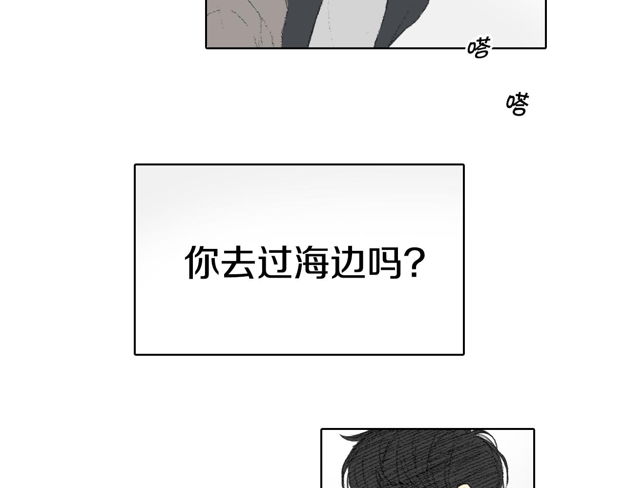 《往低处》第43话 去海边 第8页