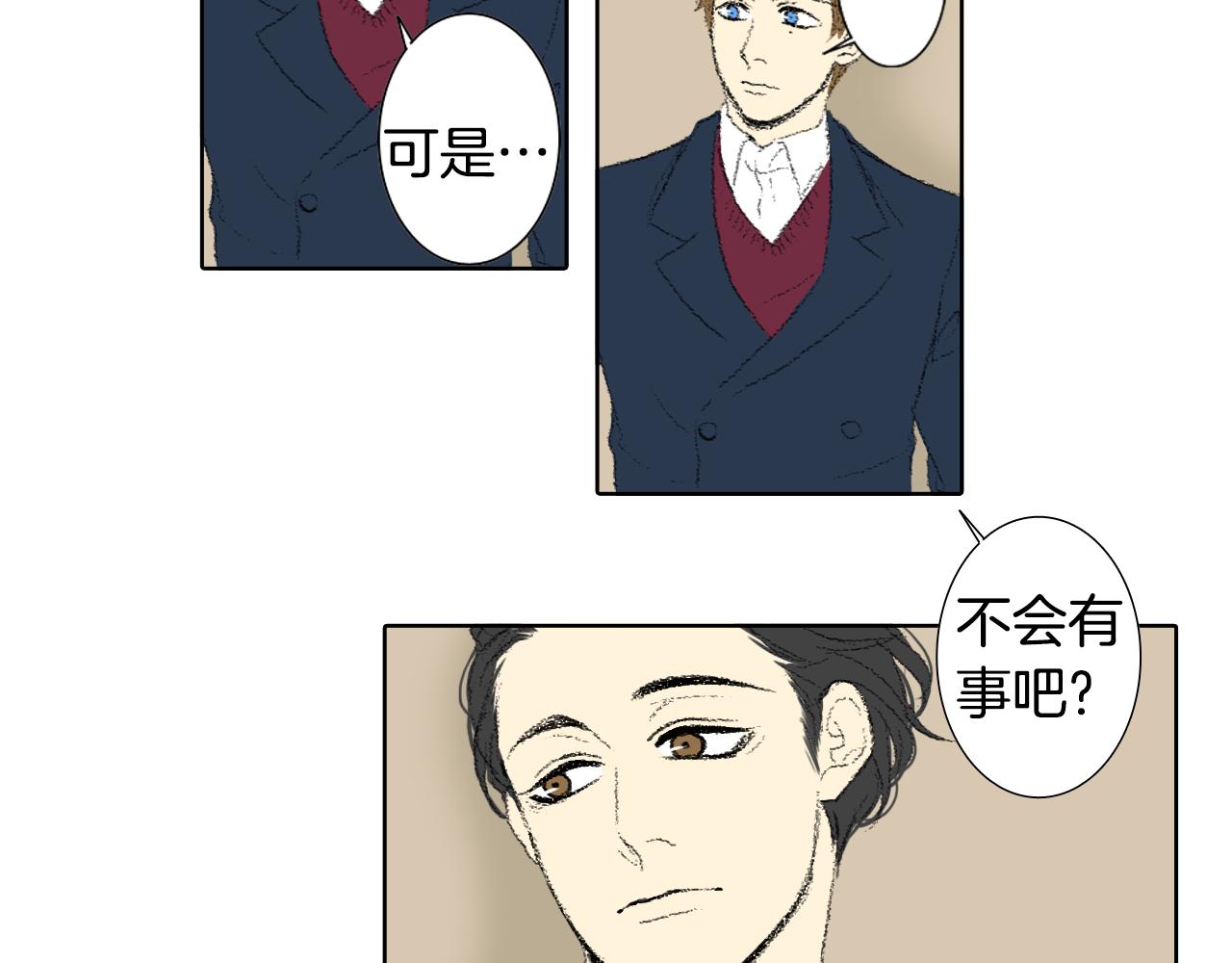 《往低处》第42话 眼睛好累 第45页