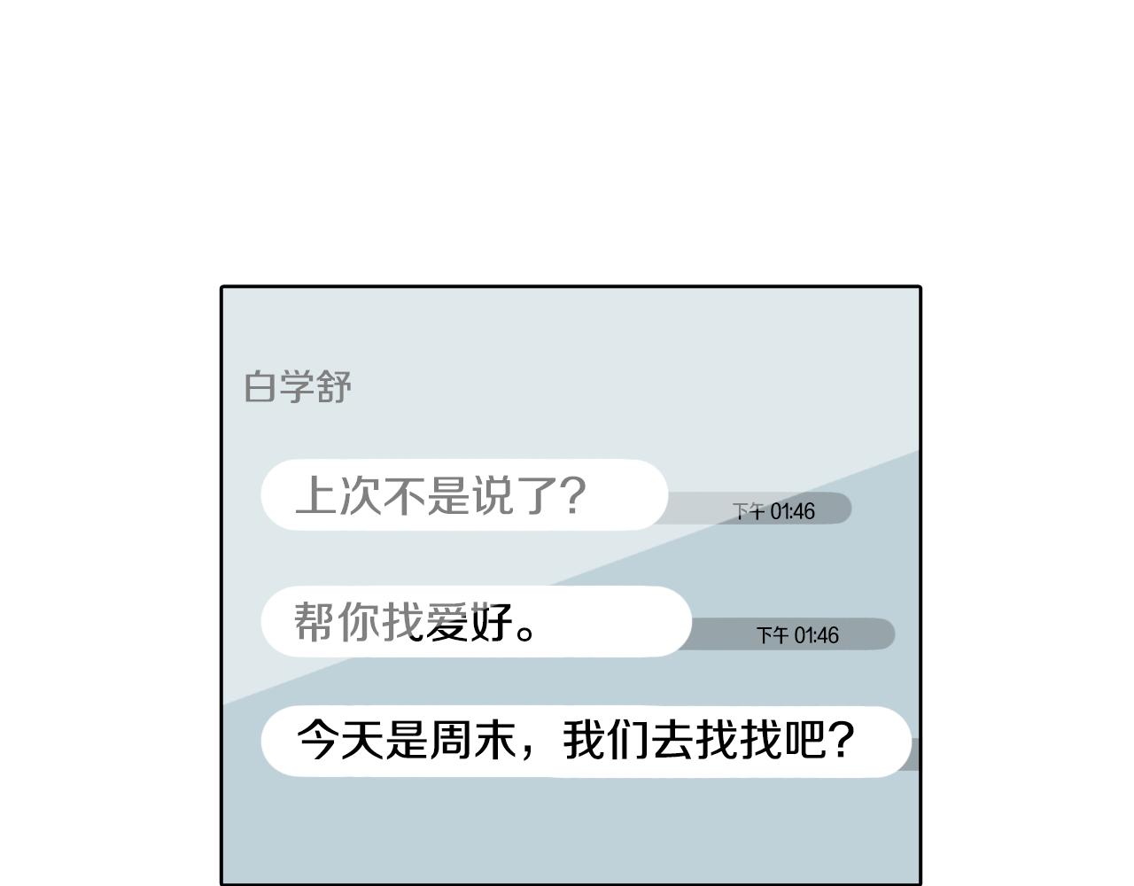 《往低处》第42话 眼睛好累 第7页