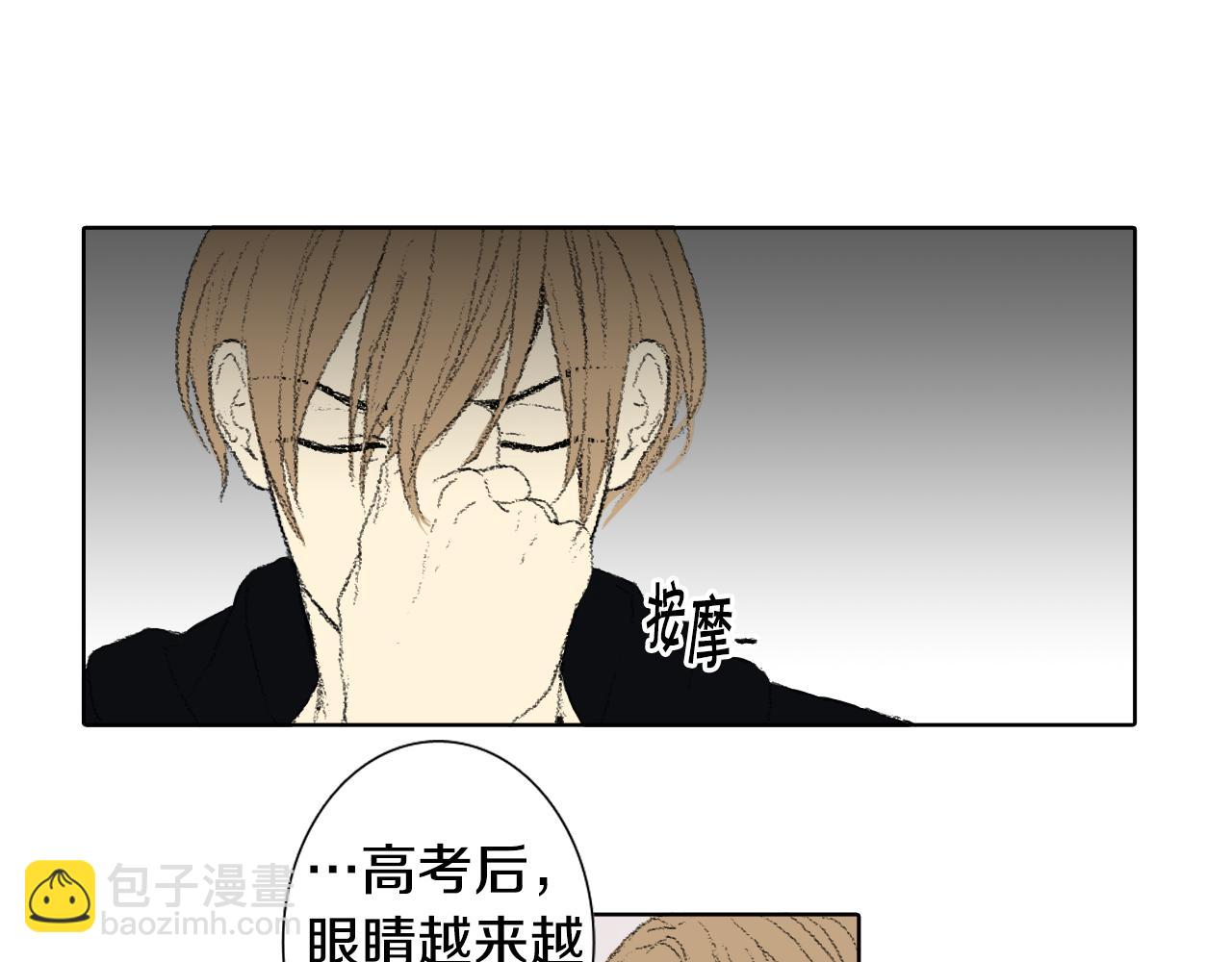 《往低处》第42话 眼睛好累 第38页