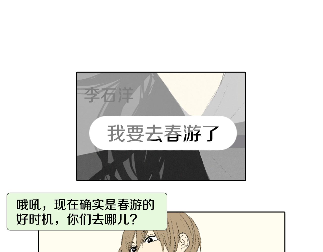 《往低处》第43话 去海边 第15页