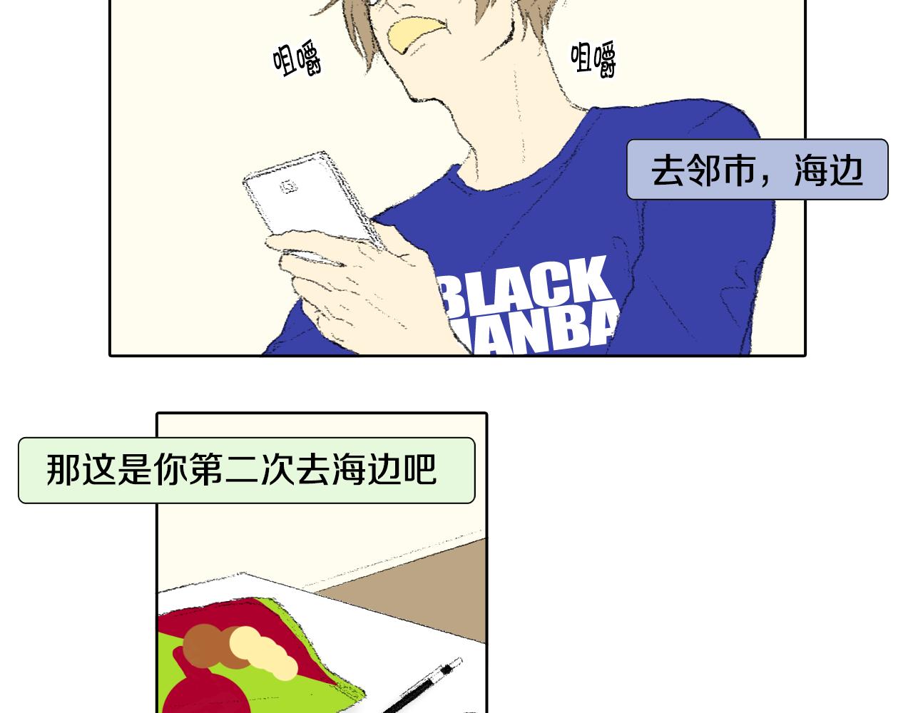 《往低处》第43话 去海边 第16页