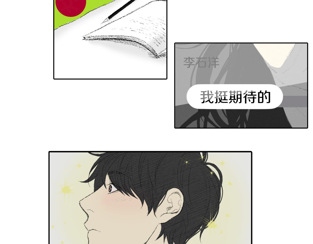 《往低处》第43话 去海边 第17页