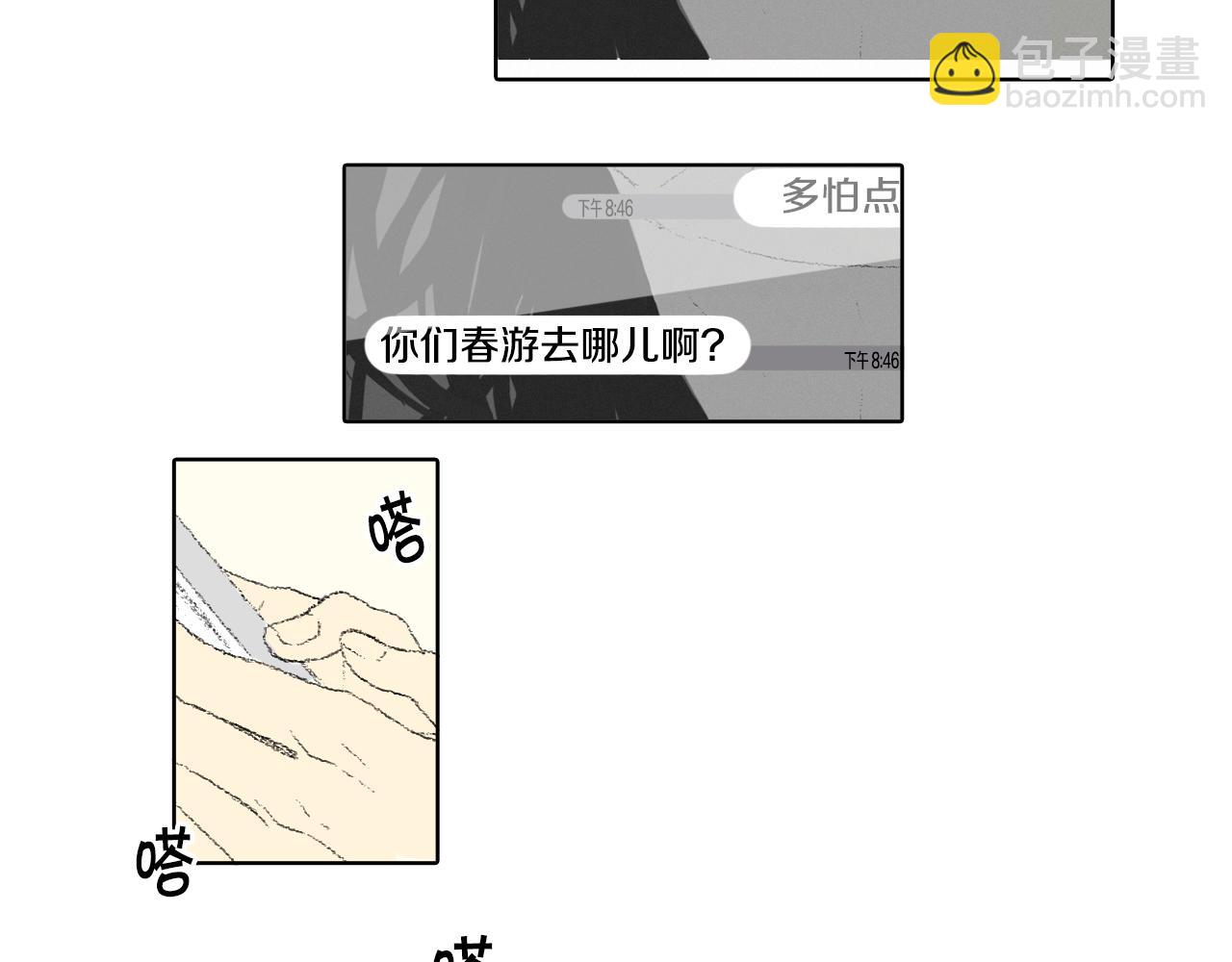 《往低处》第43话 去海边 第19页