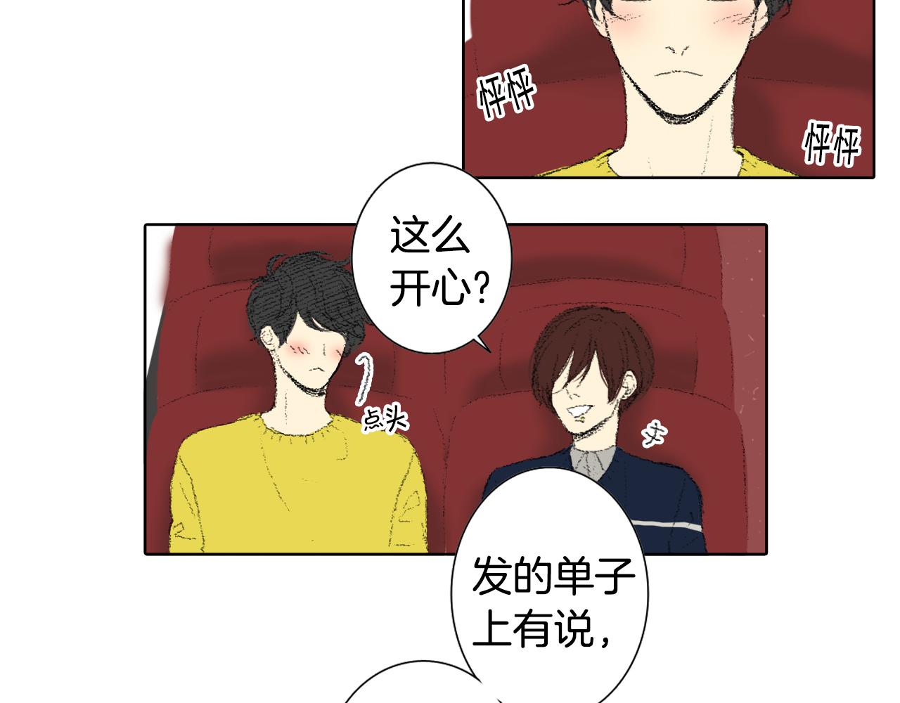 《往低处》第43话 去海边 第24页