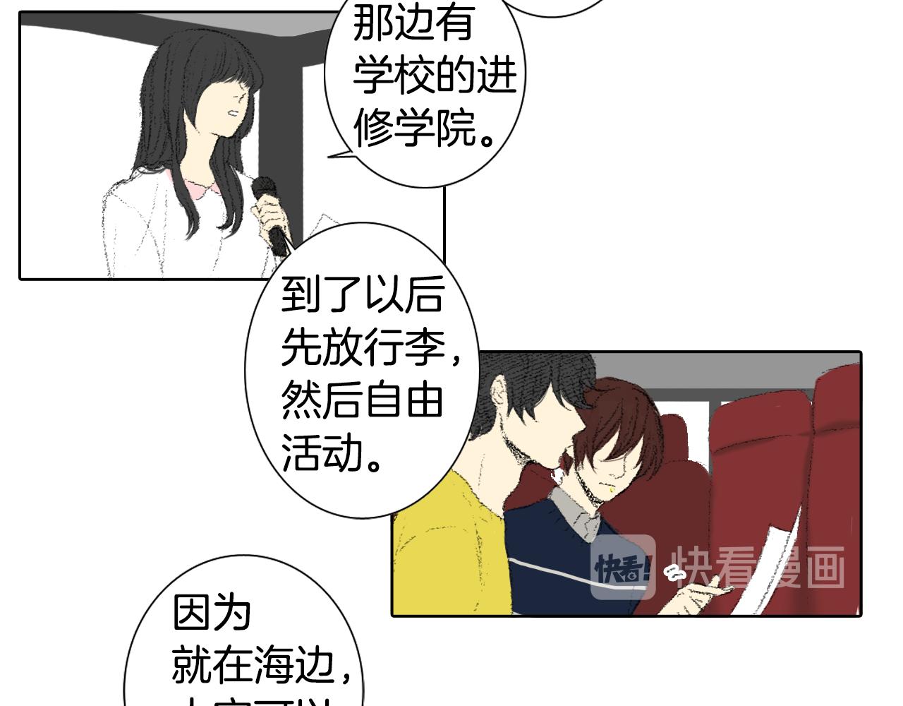 《往低处》第43话 去海边 第25页