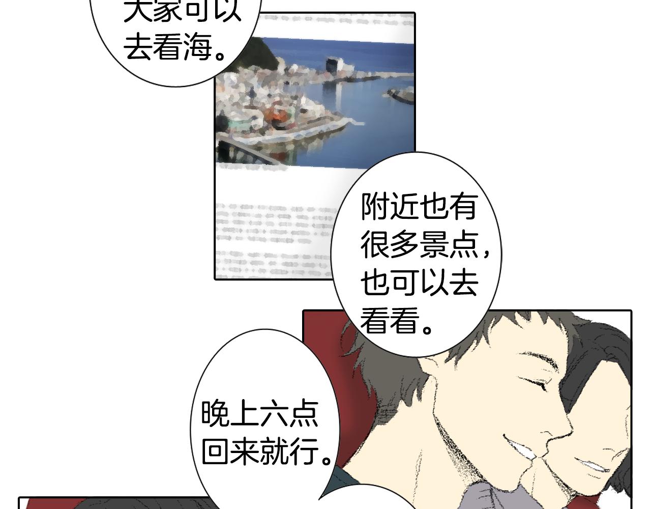 《往低处》第43话 去海边 第26页