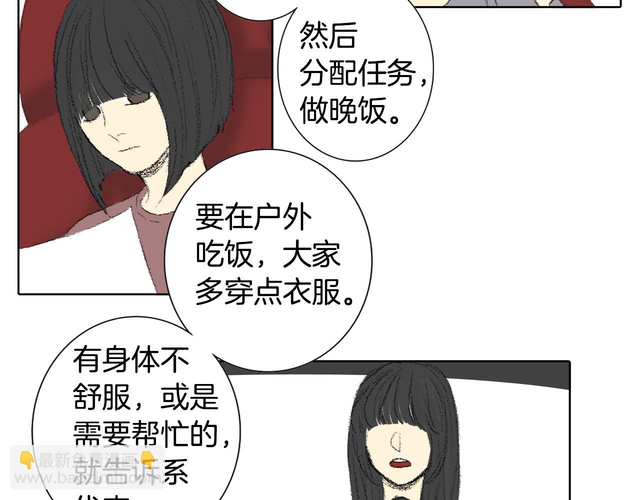 《往低处》第43话 去海边 第27页