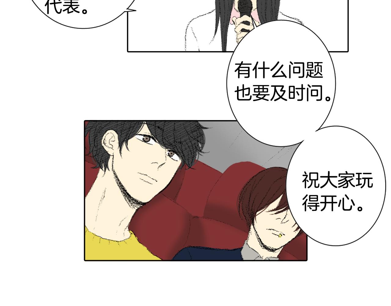 《往低处》第43话 去海边 第28页