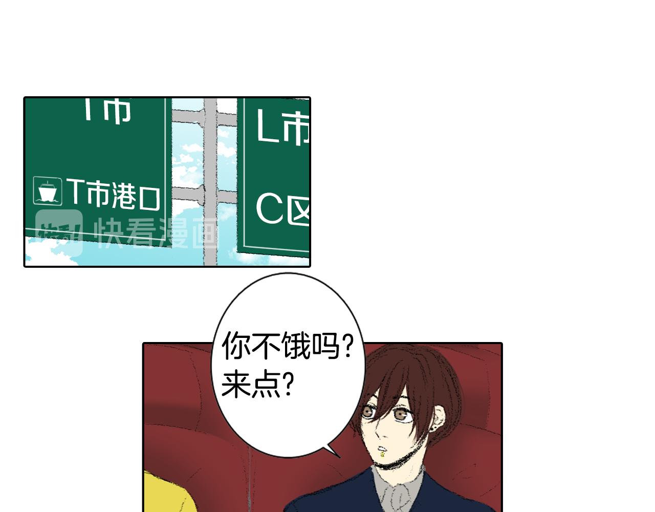 《往低处》第43话 去海边 第30页
