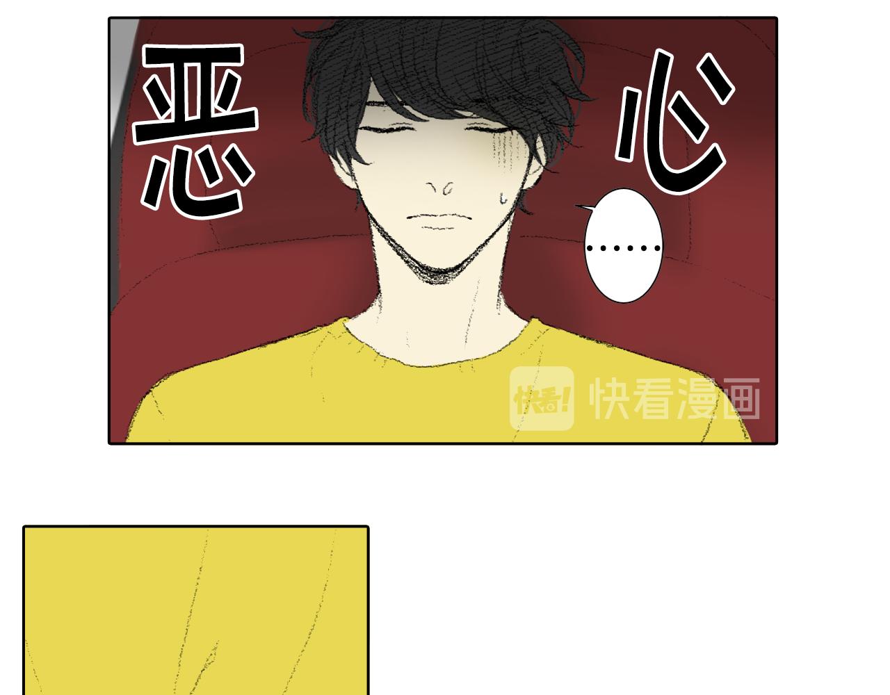 《往低处》第43话 去海边 第34页