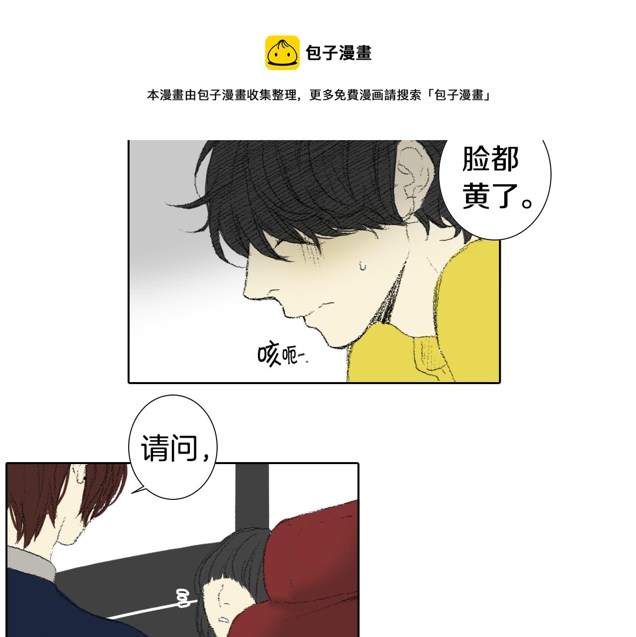《往低处》第43话 去海边 第36页