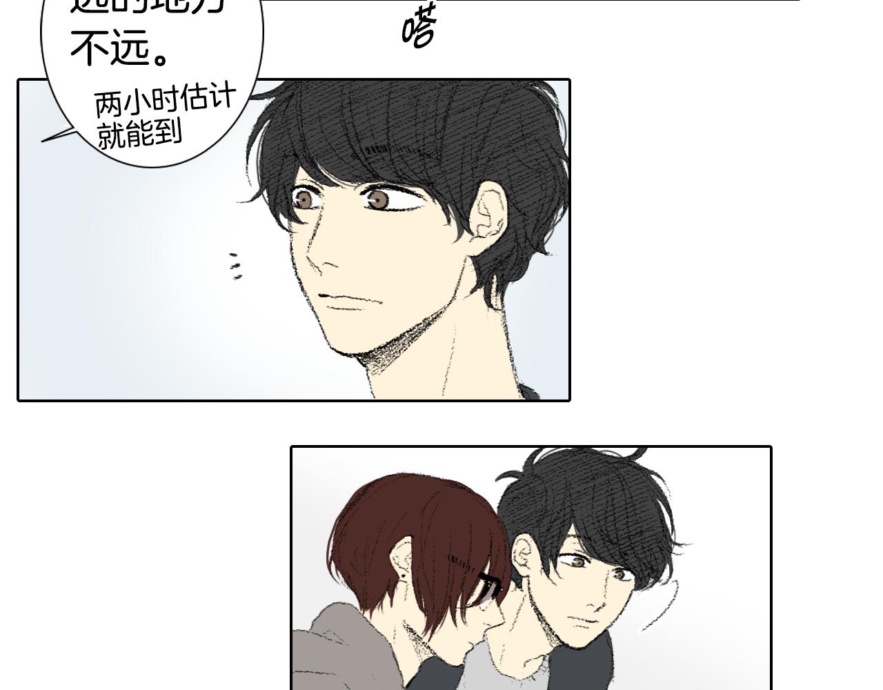 《往低处》第43话 去海边 第7页