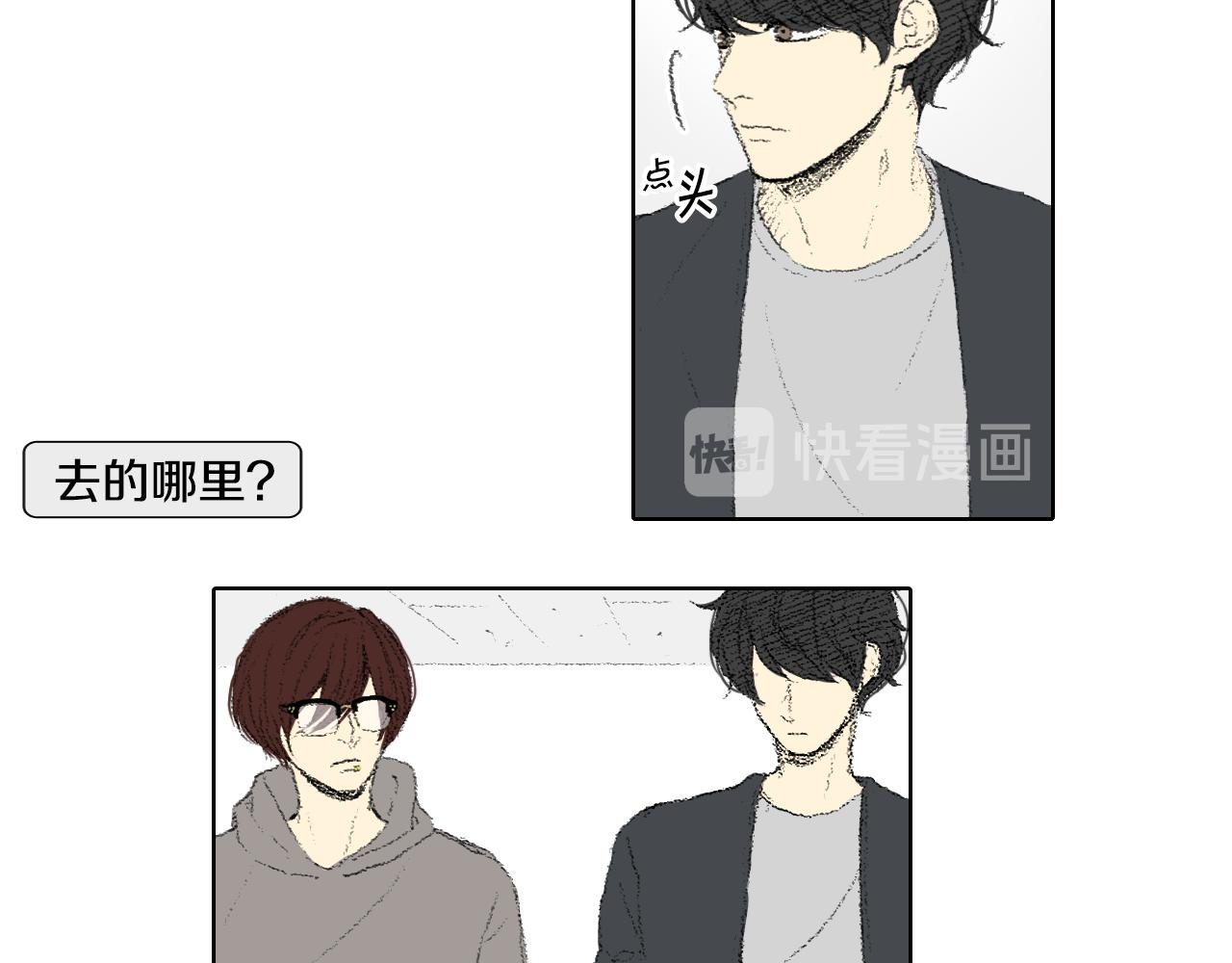 《往低处》第43话 去海边 第9页