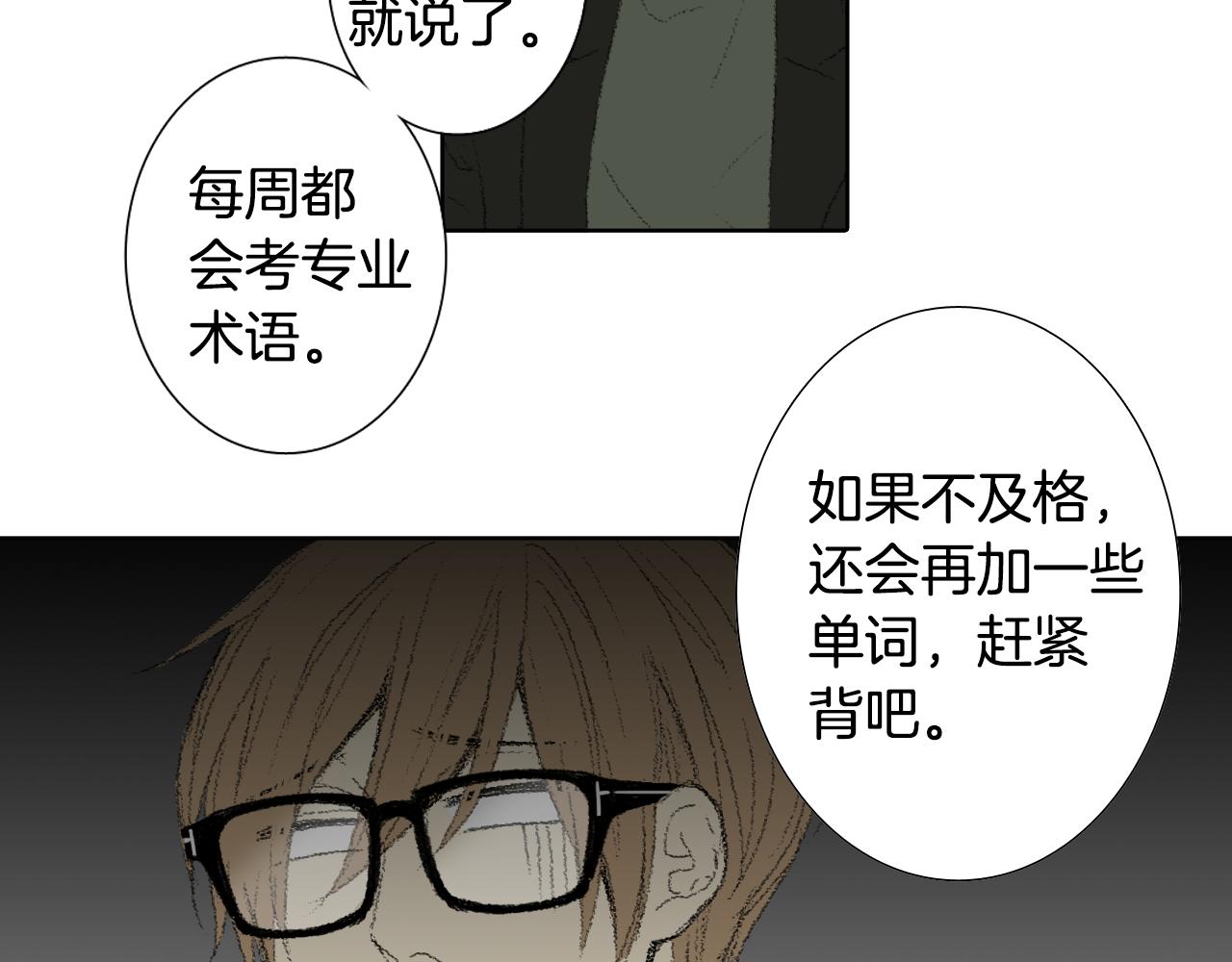 《往低处》第41话 指指点点 第41页
