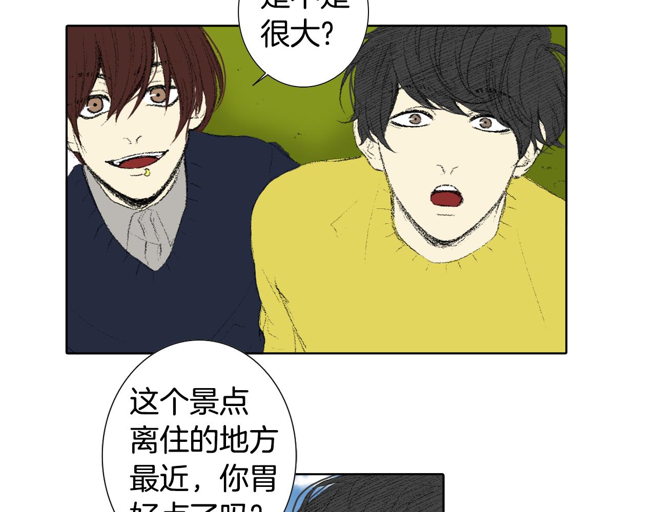 《往低处》第44话 要你管 第12页