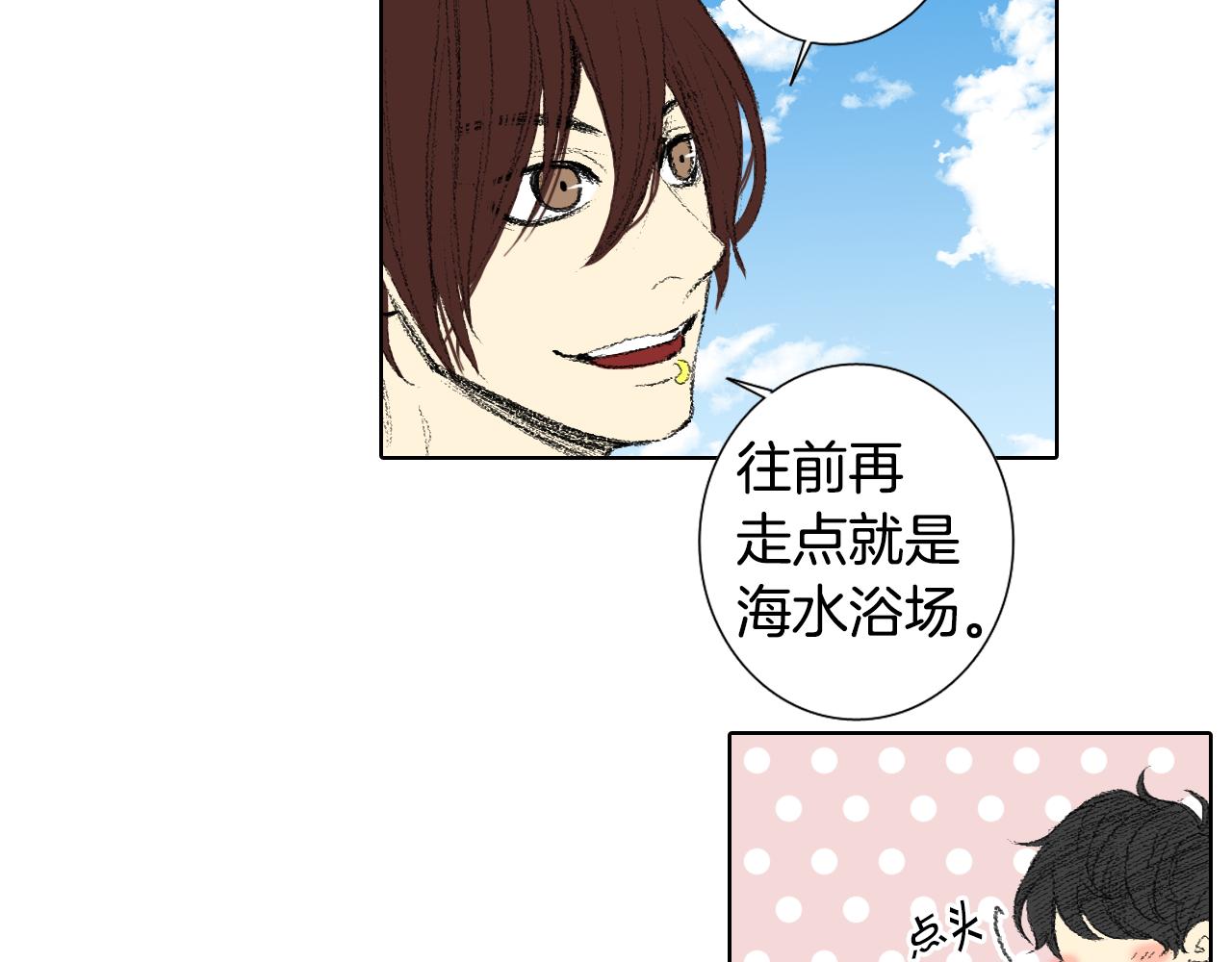 《往低处》第44话 要你管 第15页