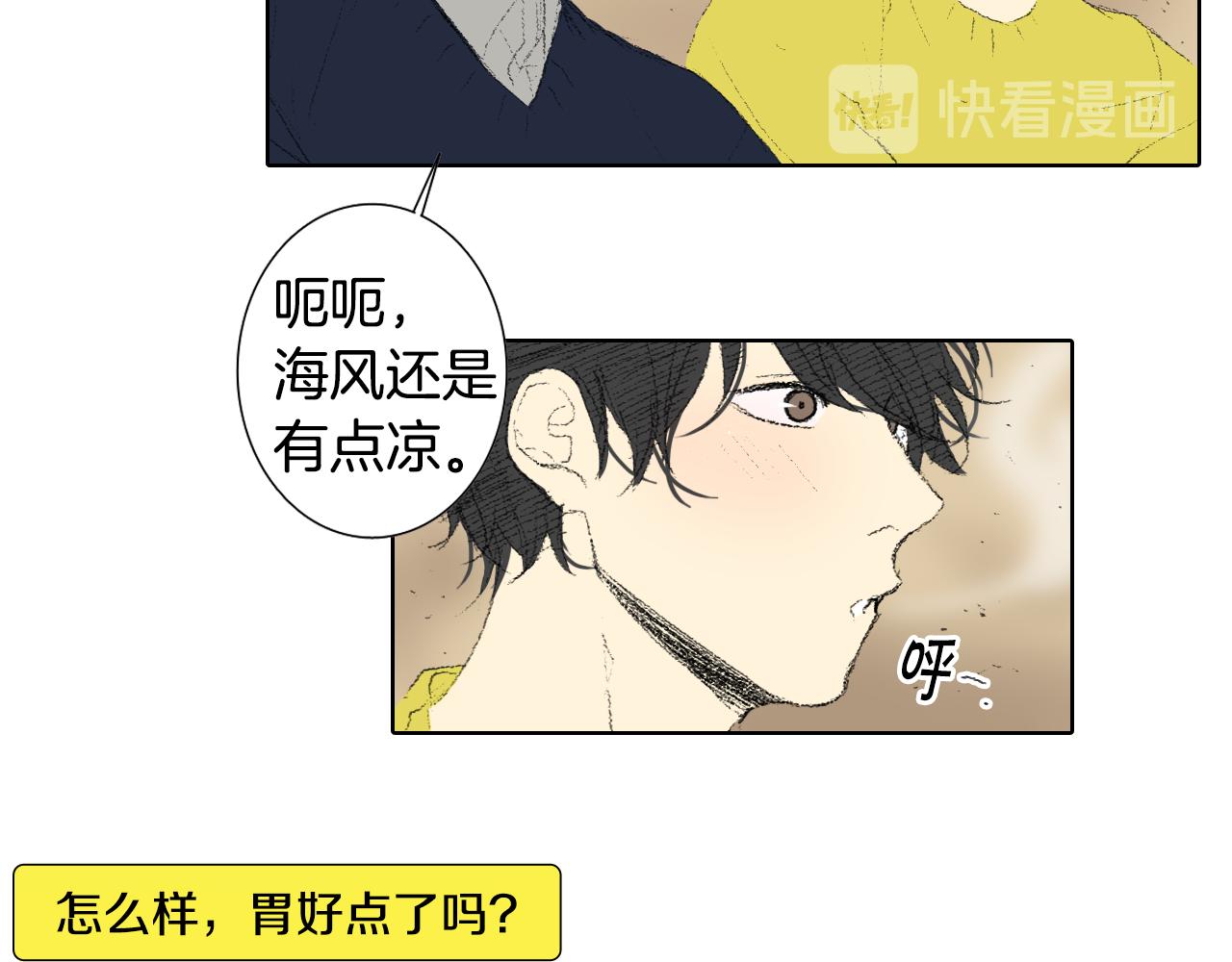 《往低处》第44话 要你管 第19页