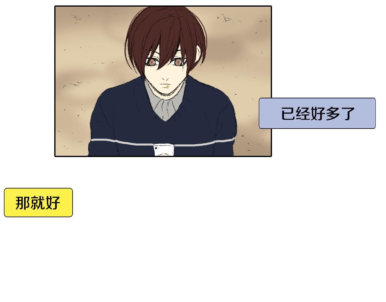 《往低处》第44话 要你管 第20页