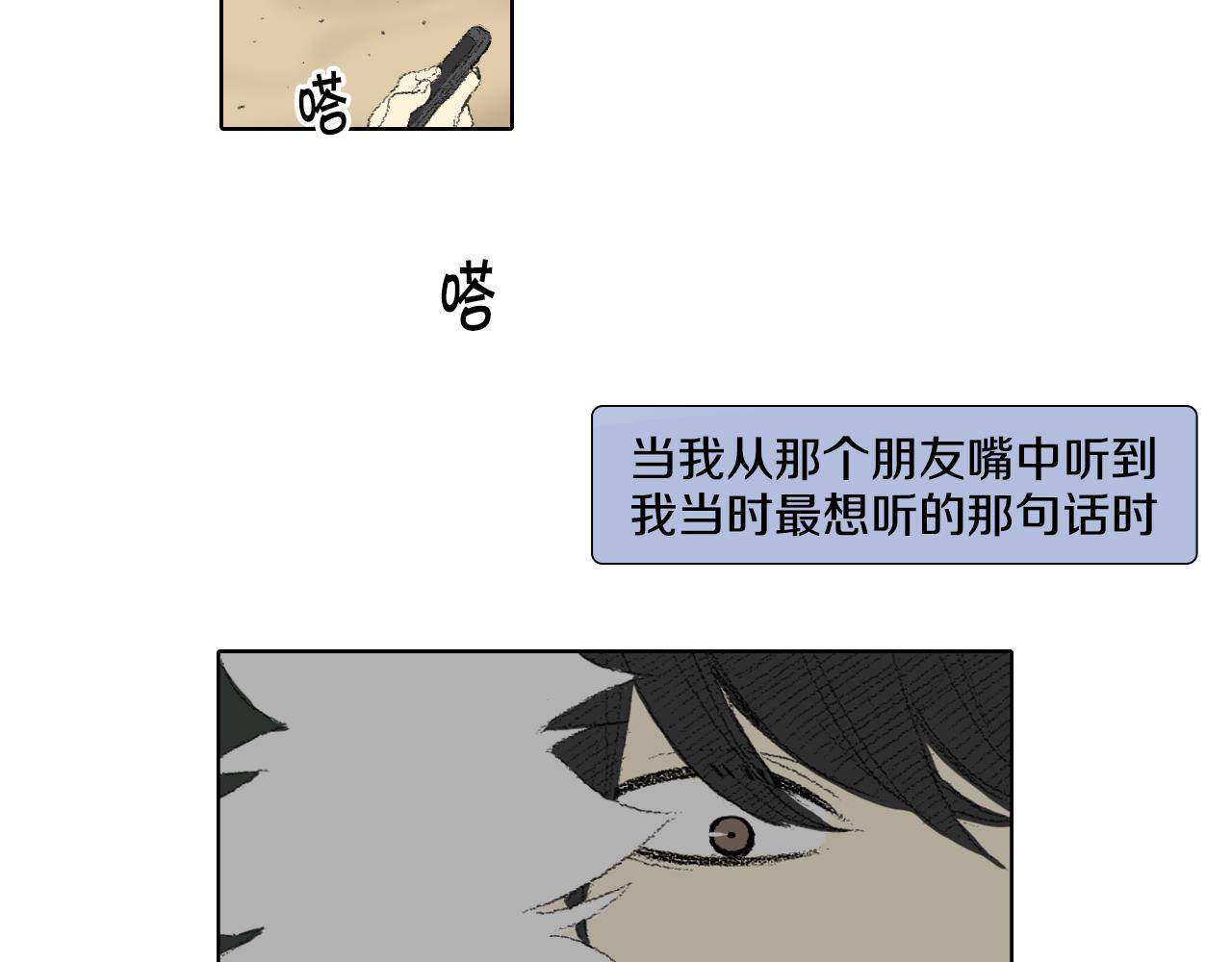 《往低处》第44话 要你管 第23页