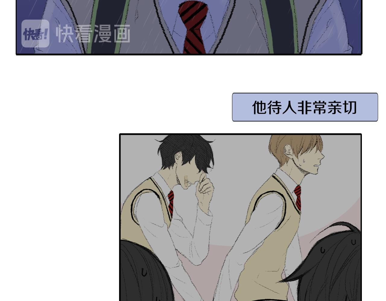 《往低处》第44话 要你管 第31页