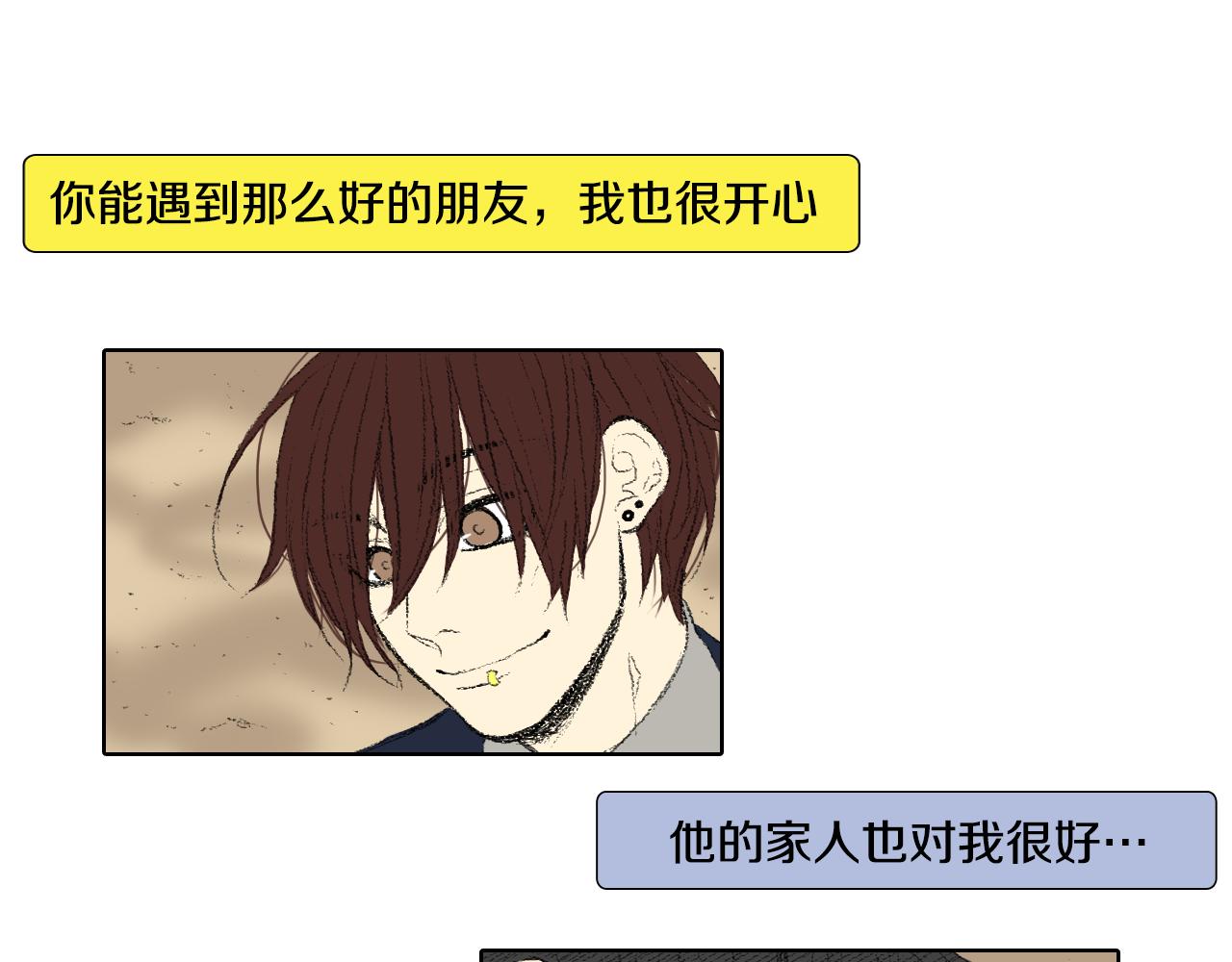 《往低处》第44话 要你管 第35页
