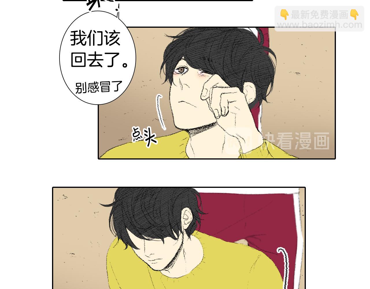 《往低处》第44话 要你管 第38页