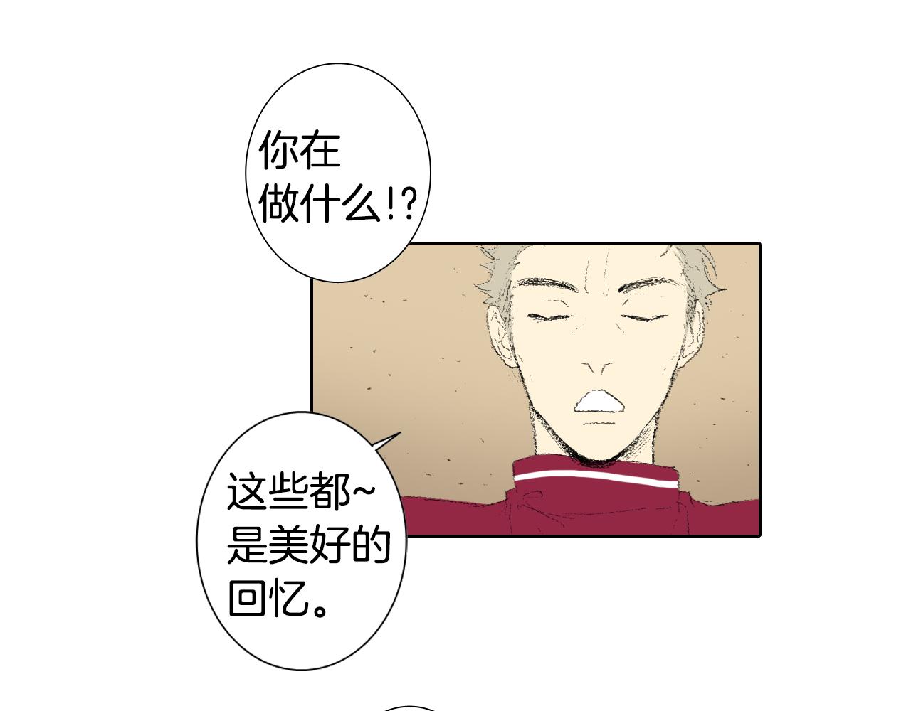 《往低处》第44话 要你管 第42页